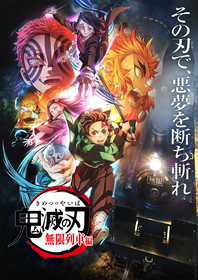 Tvアニメ 鬼滅の刃 無限列車編 Blu Ray Dvd第1巻22年1月26日発売決定 声旬