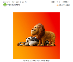 今年はシャクレがクル い 勇ましい この闘魂あふれる動物たちの正体は 声旬