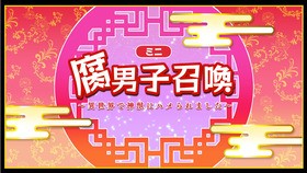 コミックマージナル発 腐男子召喚 異世界で神獣にハメられました 9月10日発売の第2巻を記念して ミニアニメ化が決定 声旬 コミックマージナル発 腐男子召喚 異世界で神獣にハメられました 9月10日発売の第2巻を記念して ミニアニメ化が決定 声旬