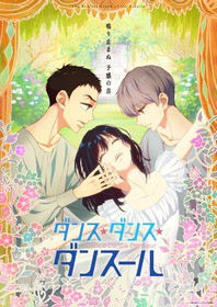 Tvアニメ ダンス ダンス ダンスール 公式サイトリニューアル 声旬