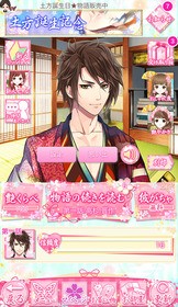 恋愛幕末カレシ 時の彼方で花咲く恋 豪華声優陣によるキャラクターボイスを新搭載 声旬