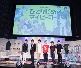 Tvアニメ ひとりじめマイヒーロー Tv放送開始記念スペシャルイベント オフィシャルレポートが到着 声旬