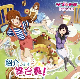 アニメ化前に押さえておきたい 相模原を舞台にしたご当地アイドル ストーリー ツブ ドル ドラマcd 声旬