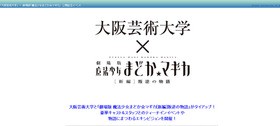大阪芸術大学 まど マギ コラボイベントが開催 声旬