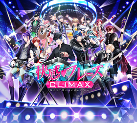 快感 フレーズclimax リリースを19年夏に延期 声旬