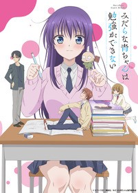 みだらな青ちゃんは勉強ができない 第4話 雅ちゃんは負けたくない あらすじ 画像公開 声旬