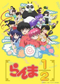 らんま1/2』2024年10月5日(土)より放送/配信決定！キャストは乱馬役・山口勝平、らんま役・林原めぐみ、あかね役・日髙のり子ら豪華声優陣が続投！  : 声旬！