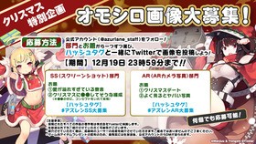 アプリゲーム アズールレーン 12月25日に生放送決定 ゲストはアズレン好き男性声優 声旬