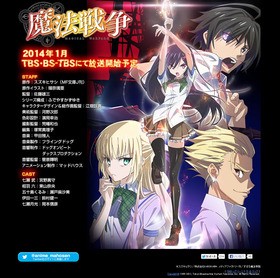 Tvアニメ 魔法戦争 14年1月放送開始 声旬