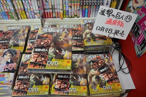 進撃の巨人12巻限定版発売 成文堂 南浦和店のblog