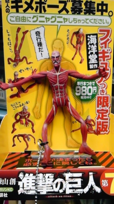 本日発売「進撃の巨人」限定版見本ございます！ : 成文堂 南浦和店のblog