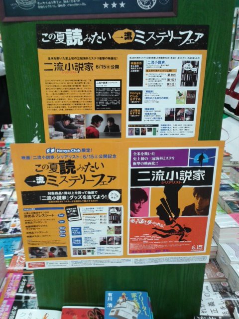 二流小説家 ディヴィット ゴードン 文庫本 素敵でユニークな ゴードン
