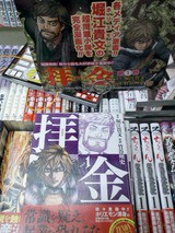 堀江貴文さん原作の 拝金 など ゼノンコミック新刊第二段発売 スイッチガールも新刊発売です ４月２０日 成文堂早稲田駅前店のブログ