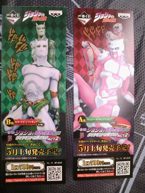 ジョジョの奇妙な冒険 ダイヤモンドは砕けない 2009年 一番くじ店頭ポスター ジョジョの奇妙な冒険 ダイヤモンドは砕けない 2009年 一番くじ