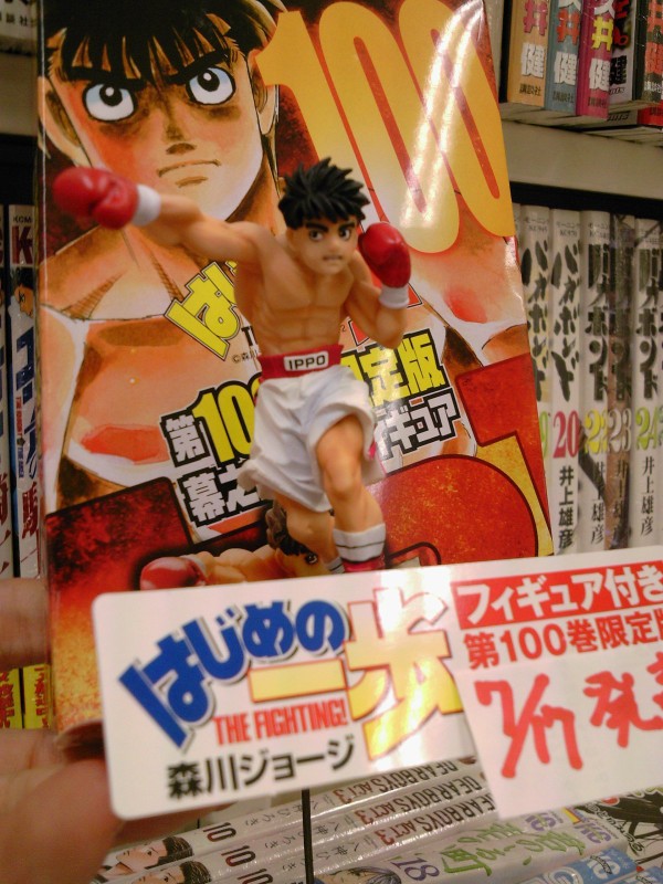 はじめの一歩100巻記念限定版特典フィギュア先行レビュー！発売は7月17