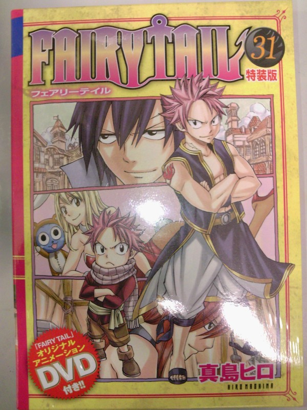 真島ヒロさん監修オリジナルdvd付 Fairy Tail 31巻 特装版が発売 2月17日 成文堂早稲田駅前店のブログ