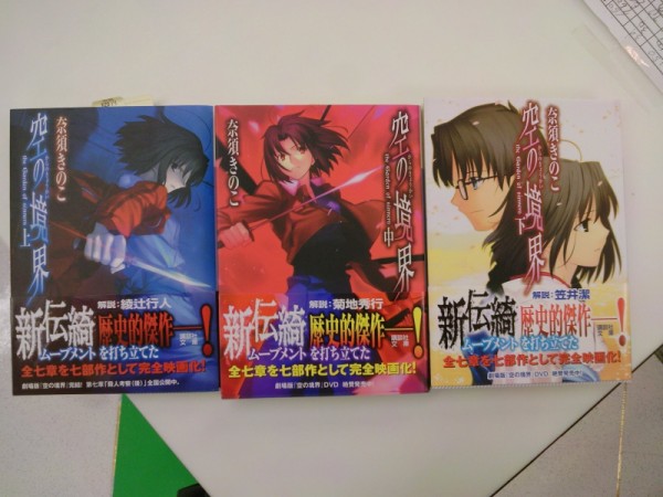 空の境界公式外伝 空の境界 未来福音 が本日発売 11月11日 成文堂早稲田駅前店のブログ