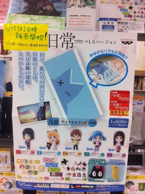 一番くじ　日常　まとめ売り 一番くじ 日常の1.5バージョン 景品レビュー : 成文堂早稲田駅前店のブログ