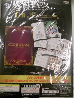 CODE GEASS D賞 O.D.C. プレミアムブックレット5組 CODE GEASS D賞 O.D.C. プレミアムブックレット5組（Unboxing