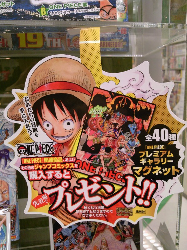 映画 One Piece Film Z 公開記念 One Piece プレミアムギャラリーマグネットプレゼントキャンペーン実施中です １２月１１日 成文堂早稲田駅前店のブログ