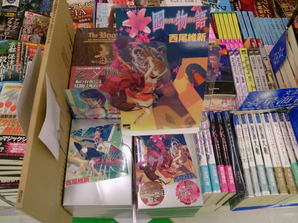 2ケ月連続で一位は囮物語 成文堂早稲田駅前店7月単行本売れ筋ランキング 8月1日 成文堂早稲田駅前店のブログ 2ケ月連続で一位は囮物語 成文堂早稲田駅前店7月単行本売れ筋ランキング 8月1日 成文堂早稲田駅前店のブログ