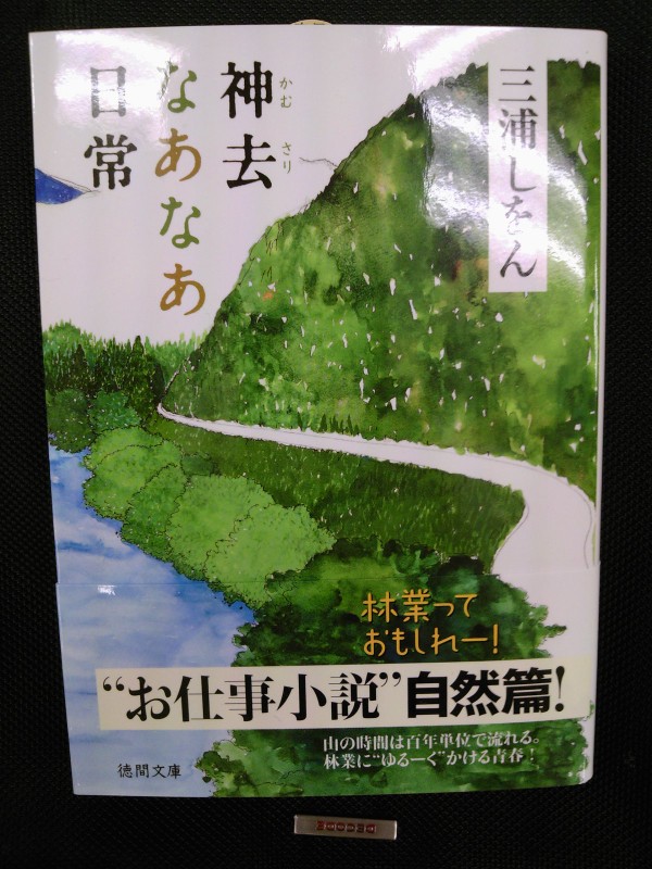 １冊まるまるおススメ書評 三浦しをんさん最新著作 本屋さんで待ち合わせ 本日発売 １０月５日 成文堂早稲田駅前店のブログ