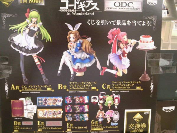 一番くじプレミアムコードギアス CODEGEASS in Wonderland 発売