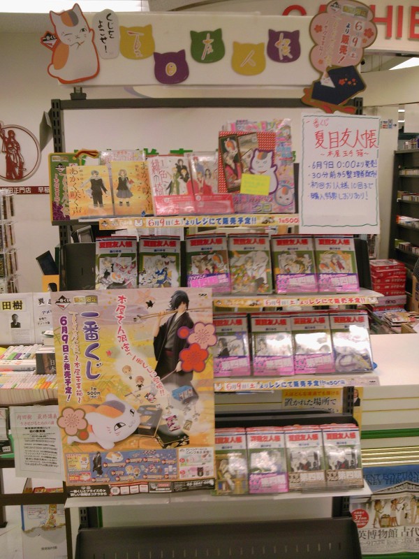 夏目友人帳 一番くじ　本屋玉手箱　しおり全9種+LaLa購入特典全1種 5月24日発売月刊LaLa連動企画！一番くじ夏目友人帳～本屋