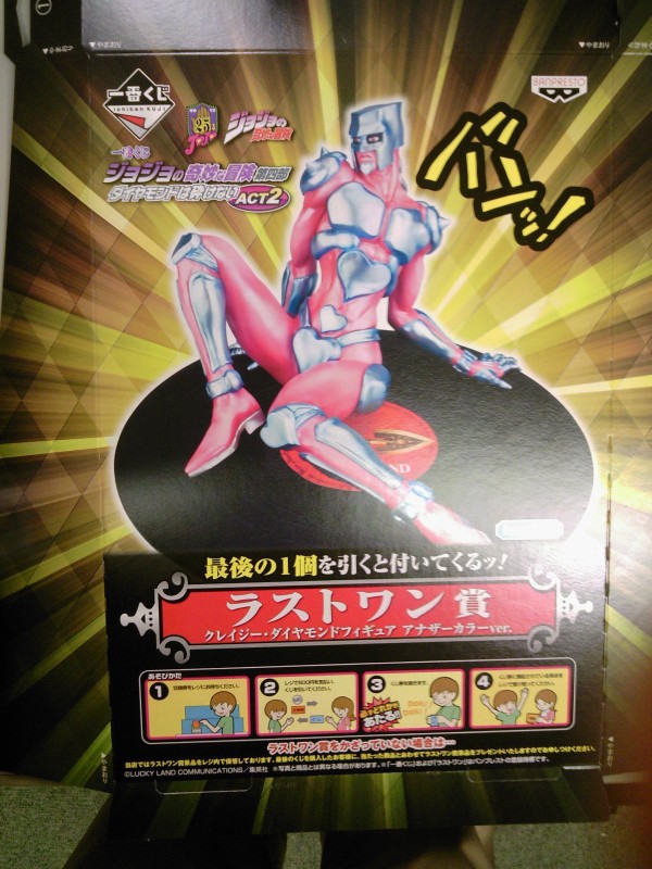 ラストワン賞が過去最高クラス！一番くじジョジョの奇妙な冒険第