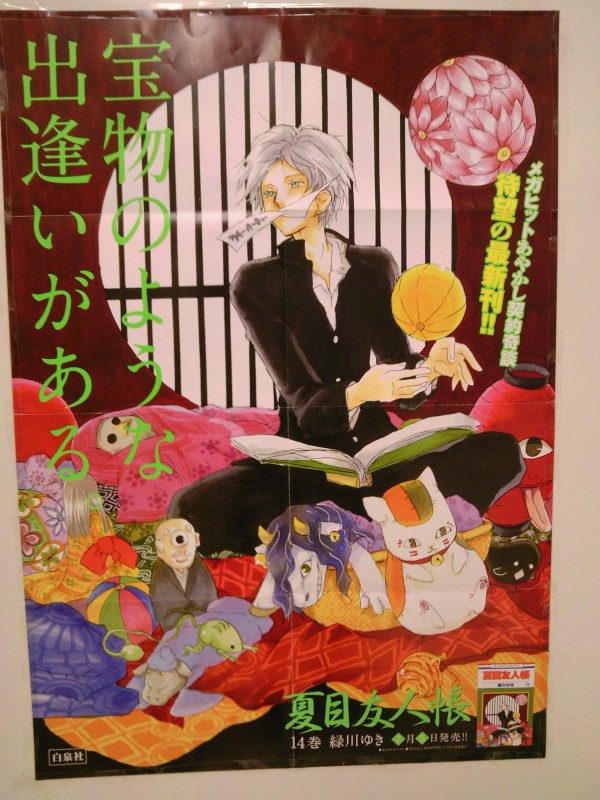 ポストカード＆おくら出ししおりプレゼントあり！夏目友人帳第最新14  