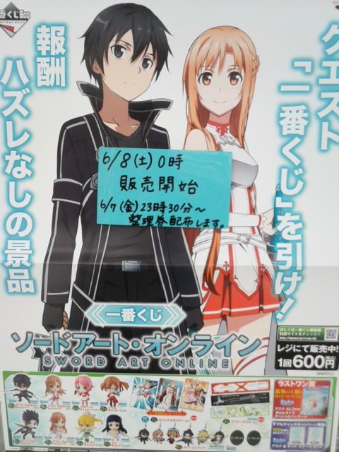 一番くじ ソードアート オンライン 景品レビュー 6月7日 成文堂早稲田駅前店のブログ 一番くじ ソードアート オンライン 景品レビュー 6月7日 成文堂早稲田駅前店のブログ
