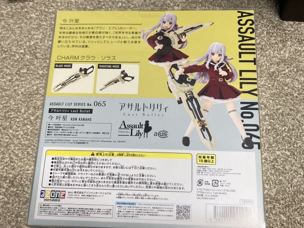 1/12 アサルトリリィ Last Bullet 今叶星 レビュー : せいちゃんのほのぼの玩具ブログ
