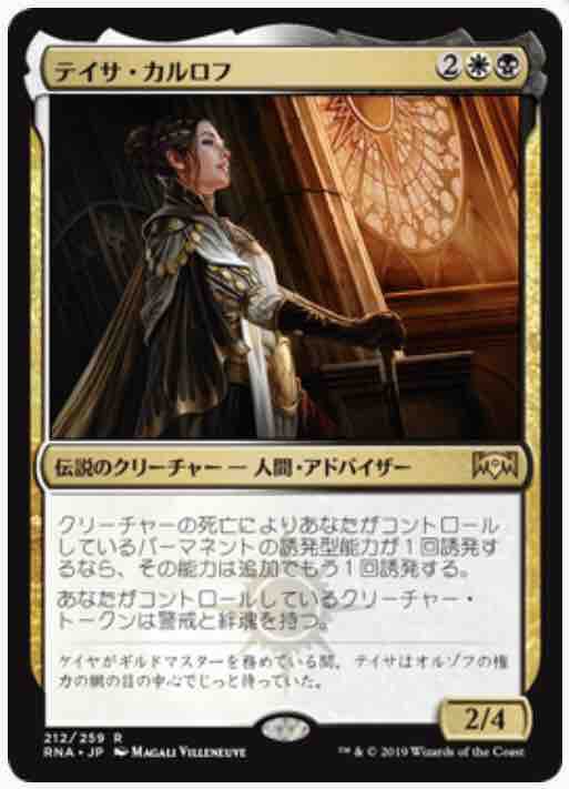 テイサ カルロフの能力が難しい 35歳から始めるmtg