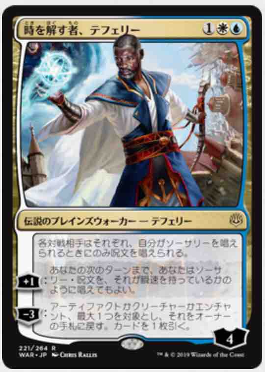 新テフェリー「君のカード、ニアミントだね」 : 35歳から始めるMTG