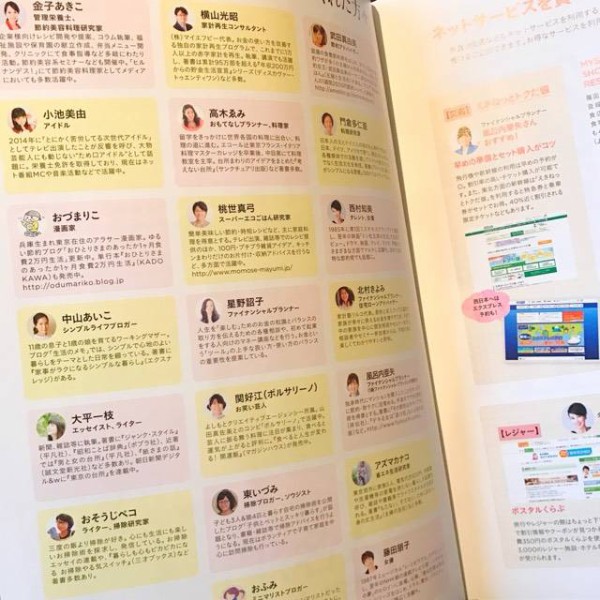 やりくり名人のベストアイデア 掲載のお知らせ 生活のメモ Powered By ライブドアブログ