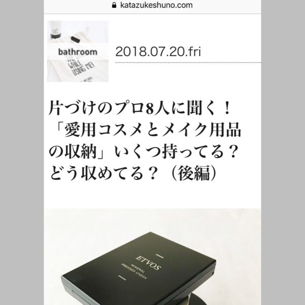 ウーマンエキサイト 片づけ収納ドットコム Michill 掲載のお知らせ 生活のメモ Powered By ライブドアブログ