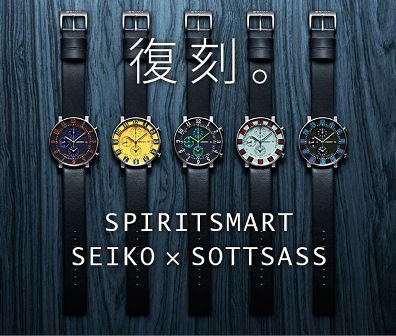 SEIKO SOTTSASS ソットサス限定モデル （ＰＯＰなヤツ） : 精光堂隼人店のblog