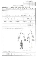 自賠責保険 施術証明書の書き方 整骨太郎のひとりごと