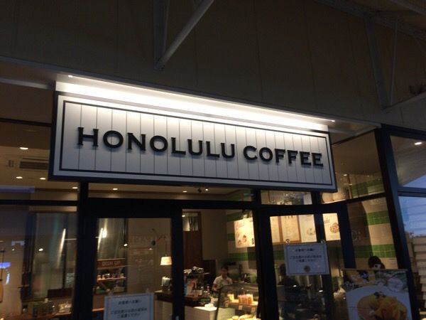 ホノルルコーヒーでパンケーキを食べる 一期一会