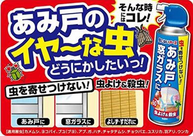 網戸 窓ガラスようスプレーの 虫こないアース です 王様のアイディア的便利グッズアイデアグッズ発見日記