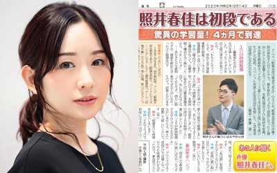 照井春佳 碁を始めて4ヶ月でアマ初段取得 照井春佳は初段である 声優メモ帳