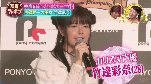 竹達彩奈 有吉ジャポン 5月4日放送分 に出演 生アテレコを披露 動画あり 声優メモ帳