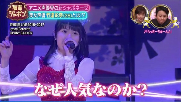 竹達彩奈 有吉ジャポン 5月4日放送分 に出演 生アテレコを披露 動画あり 声優メモ帳