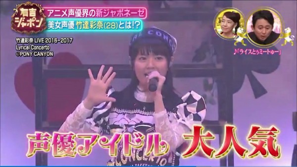 竹達彩奈 有吉ジャポン 5月4日放送分 に出演 生アテレコを披露 動画あり 声優メモ帳