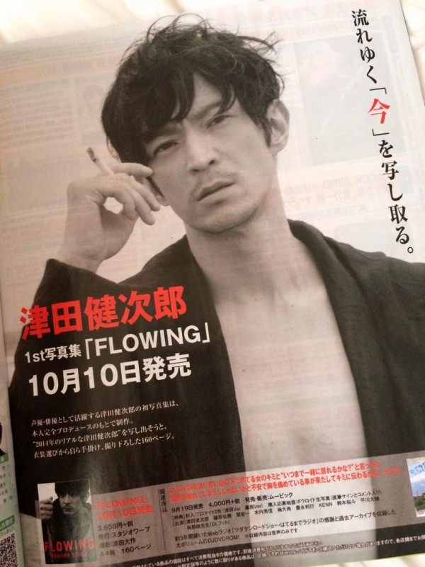 津田健次郎】1st写真集「FLOWING」が10月10日発売。表紙が公開