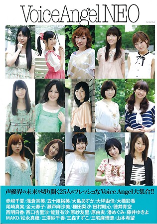 金元寿子 瀬戸麻沙美 Voice Angel Neoの紹介記事で2人を紹介 声優メモ帳