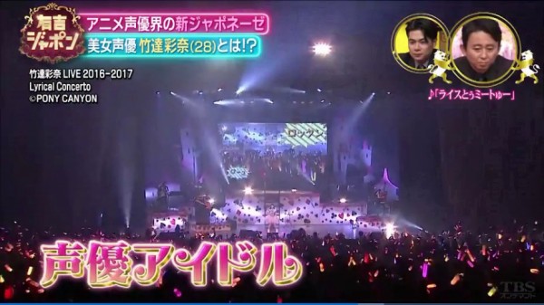 竹達彩奈 有吉ジャポン 5月4日放送分 に出演 生アテレコを披露 動画あり 声優メモ帳