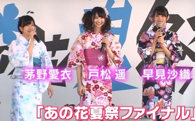 茅野愛衣 戸松遥 早見沙織 あの花夏祭 In ちちぶ Final の模様とインタビューがめざましテレビで放送 キャプチャー画像まとめ 声優メモ帳