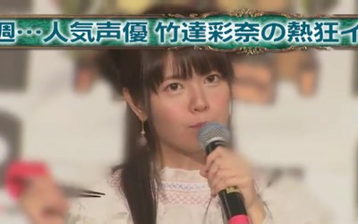 竹達彩奈 5月4日放送 有吉ジャポン に出演決定 声優メモ帳