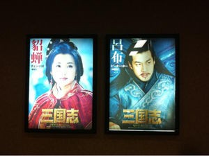 中国ドラマ 三国志 試写会とパーティー 赤兎馬スタッフの赤兎馬 三国志あれこれ